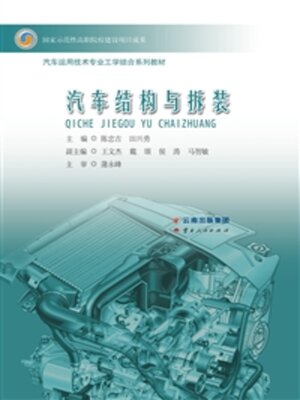 cover image of 汽车结构与拆装